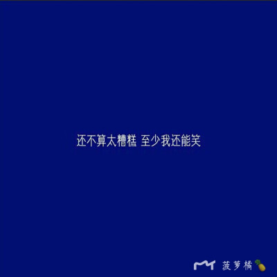 山有峰顶 海有彼岸 漫漫长途 终有回转 余味苦涩 终有回甘