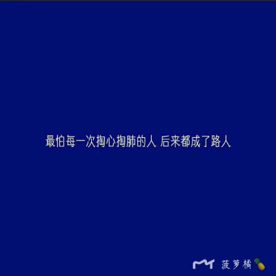 山有峰顶 海有彼岸 漫漫长途 终有回转 余味苦涩 终有回甘