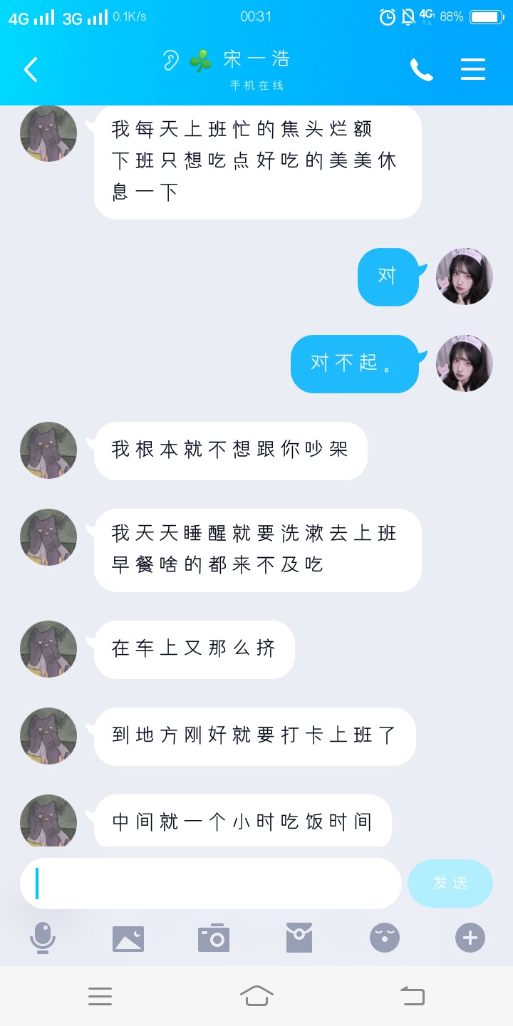 和浩哥吵架了 但每次的吵架都让我更加爱他了 嘿嘿