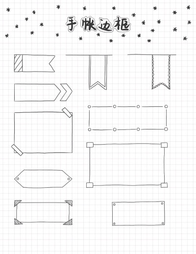 手帐 bujo 素材 模版 简笔画
图源网络转侵删 仅供自用