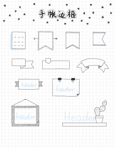 手帐 bujo 素材 模版 简笔画
图源网络转侵删 仅供自用