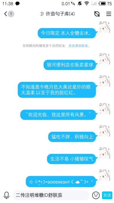 温柔的句子