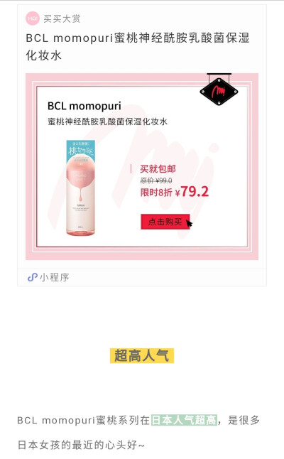 BCL momopuri蜜桃神经酰胺乳酸菌保湿化妆水♡跟着杉杉来种草♡水蜜桃味♡抗氧化♡改善红血丝♡收敛毛孔♡参考价99软妹币♡