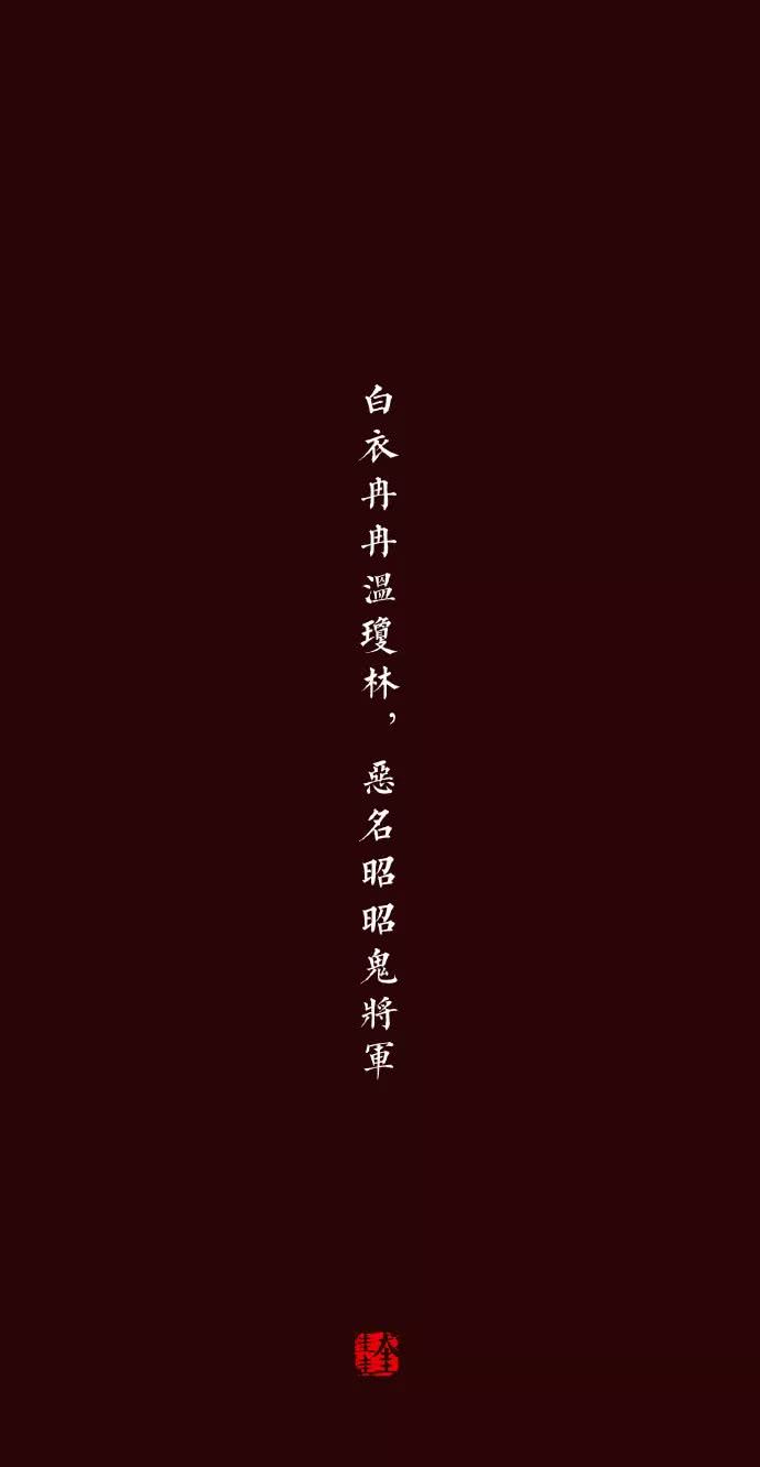 古风文字壁纸