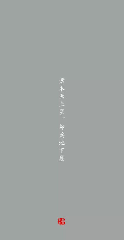 古风文字壁纸