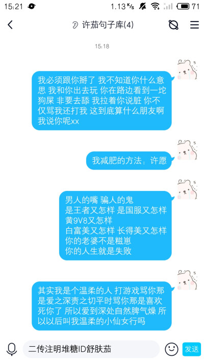 可爱句子