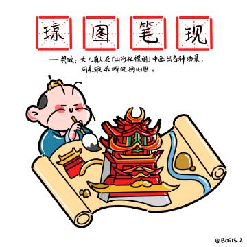 哪吒之魔童降世 成语