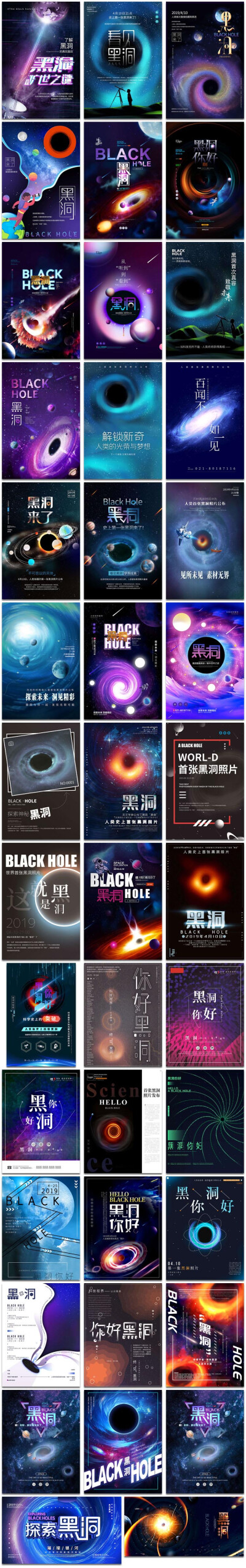 41张黑洞天文科学星空太空探索科技银河宇宙照片海报psd模板设计素材