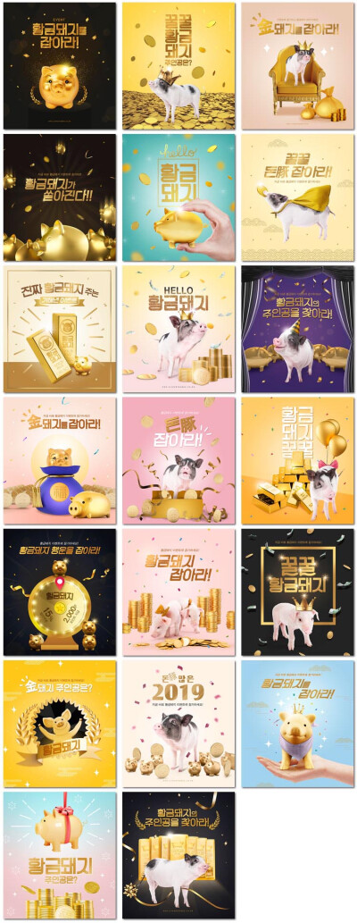 20张2019猪年新年元旦祝福理财购物金猪春节背景PSD海报设计素材模板