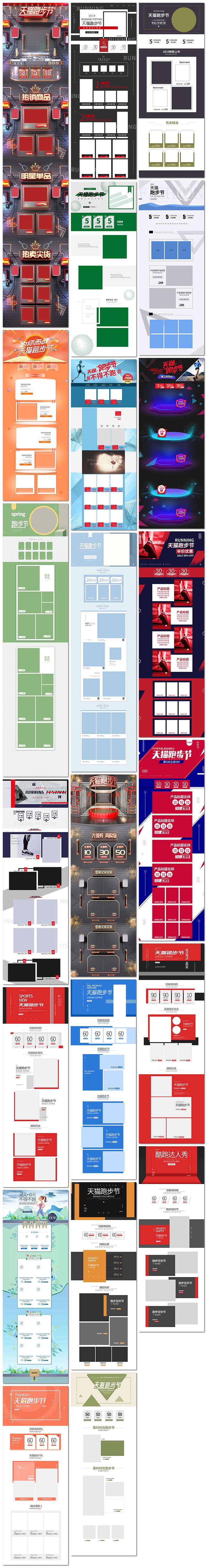 22张电商跑步节运动鞋生活促销活动网站网页首页页面psd模板设计素材