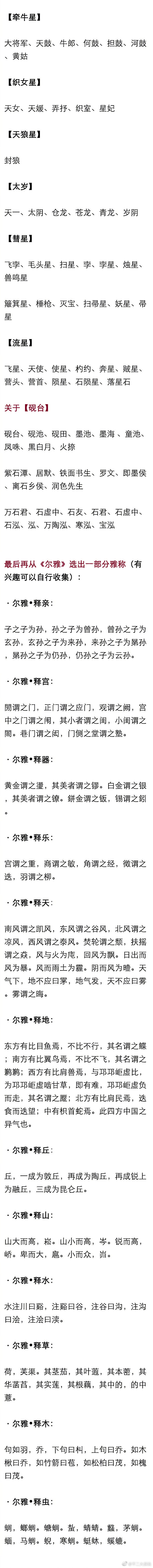 你见过美得不可方物的别称或雅称是什么？ ​​​