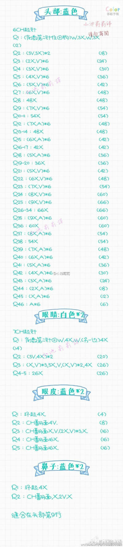 钩针玩偶