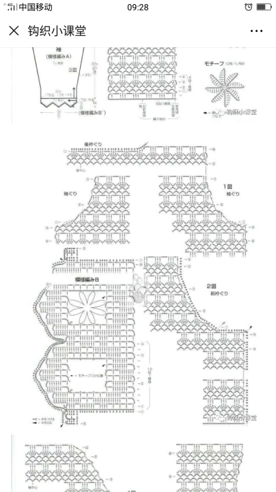 钩针衣服