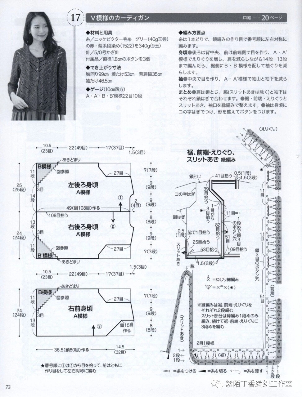 钩针衣服