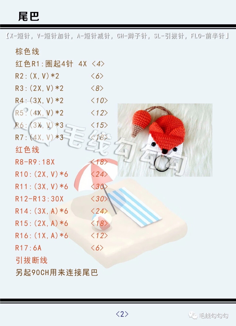 狐狸钥匙包图解