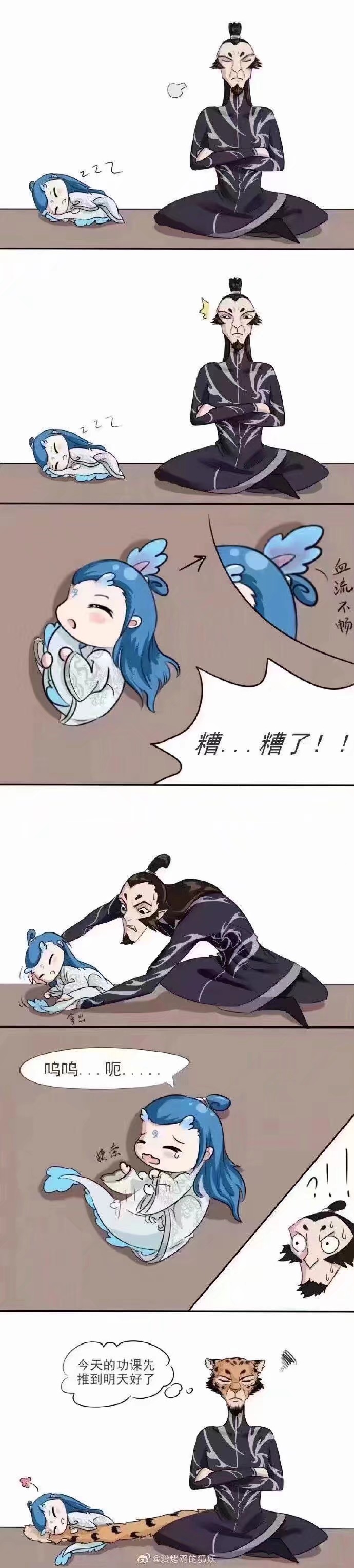 敖丙与师父的日常
微博@爱烤鸡的狐妖