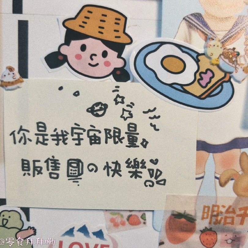 cr.wb零食拜拜嘞