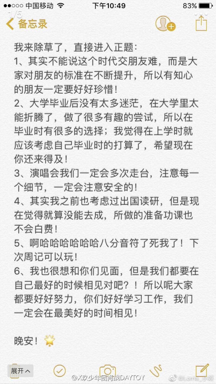 小战哥哥对粉丝说的话