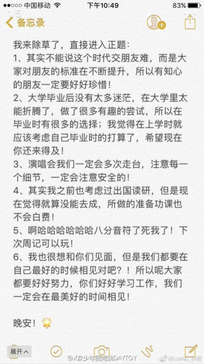 小战哥哥对粉丝说的话