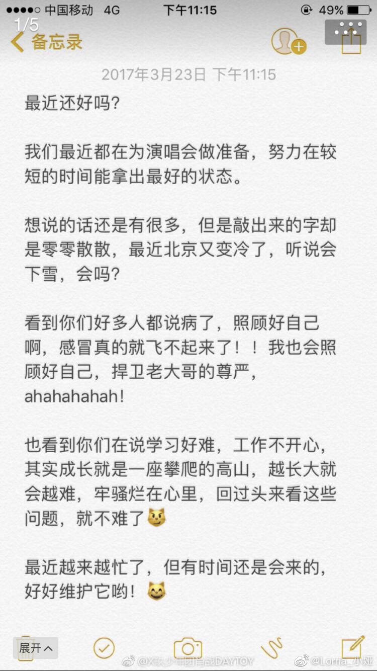 小战哥哥对粉丝说的话