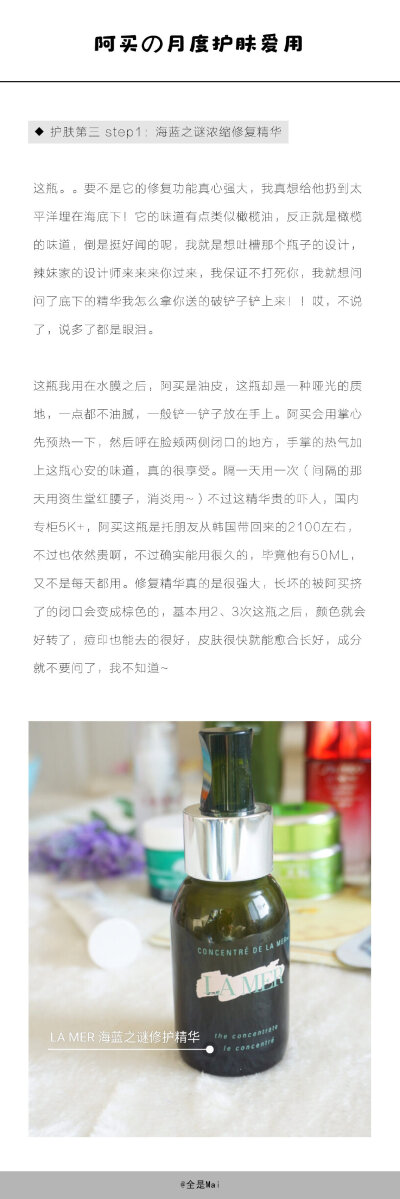 〔爱用〕及日常护肤分享
除此之外还有黛珂紫苏水啊 奥尔滨的肌底液啊 其实都很好用的 既然是爱用阿买就挑觉得最好的给大 纯分享放心使用