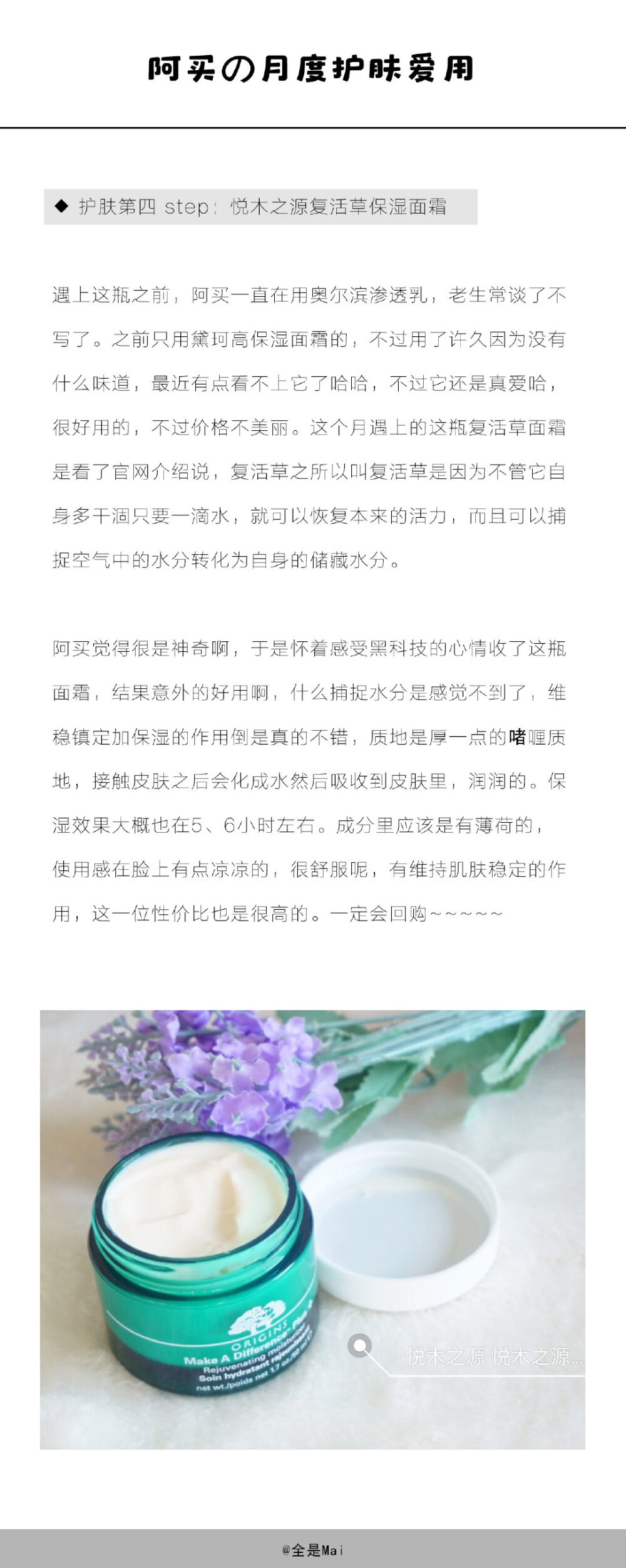 〔爱用〕及日常护肤分享
除此之外还有黛珂紫苏水啊 奥尔滨的肌底液啊 其实都很好用的 既然是爱用阿买就挑觉得最好的给大 纯分享放心使用