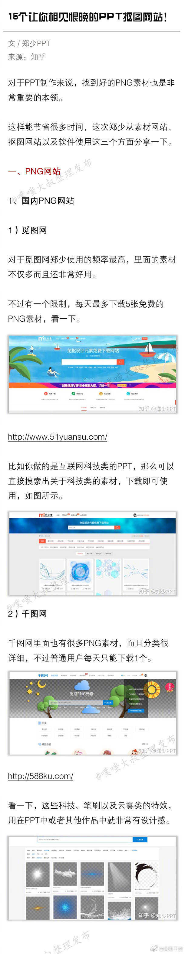 干货：15个让你相见恨晚的PPT抠图网站。