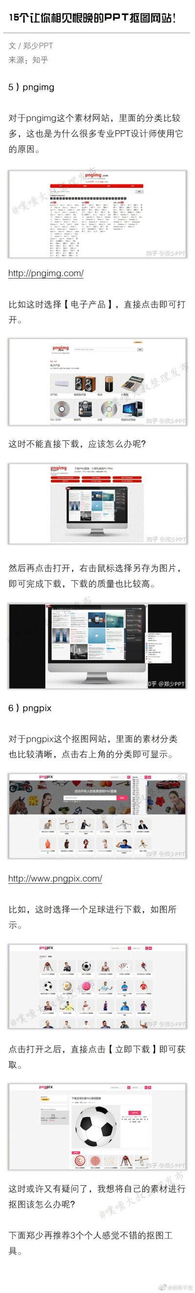 干货：15个让你相见恨晚的PPT抠图网站。