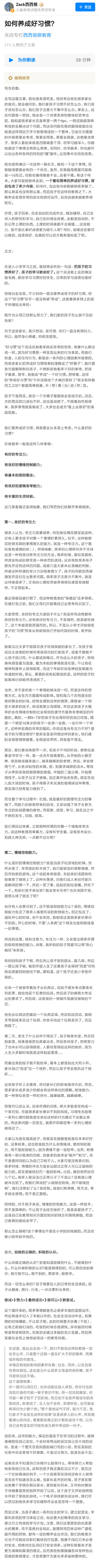 如何让孩子养成良好习惯？