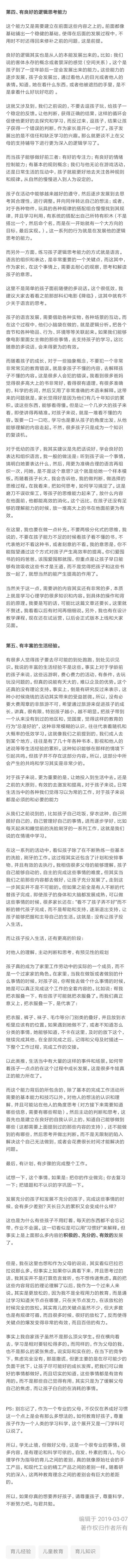 如何让孩子养成良好习惯？