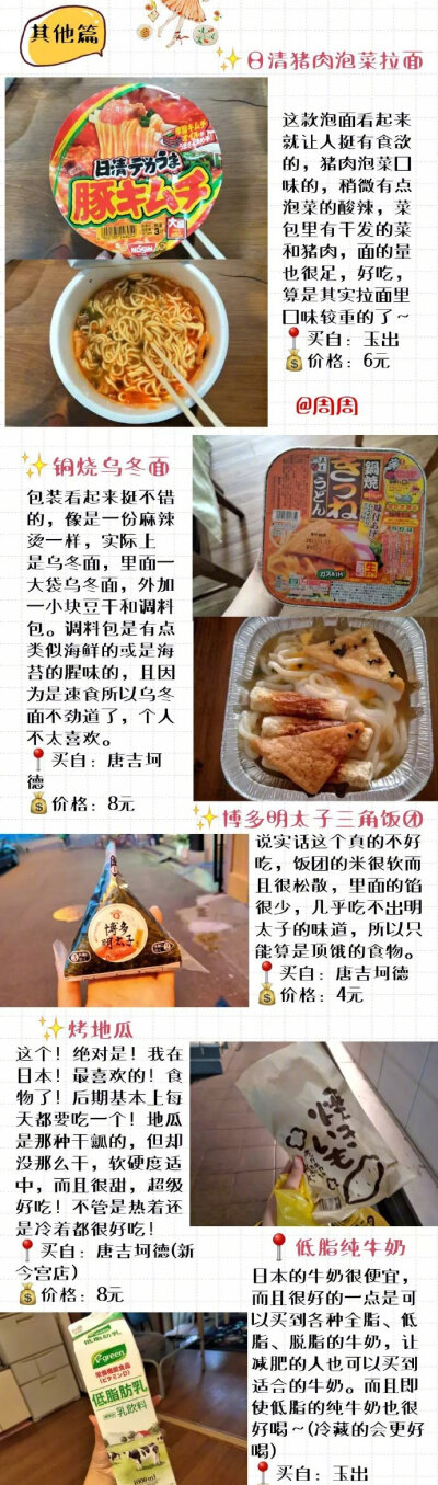 超多种日本零食拔草种草大合集
让你在日本零食的海洋中少有些弯路~ ​