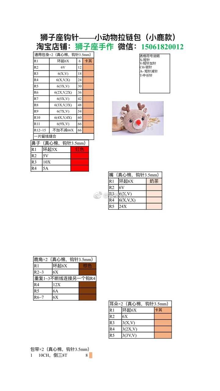 小鹿拉链包1/1