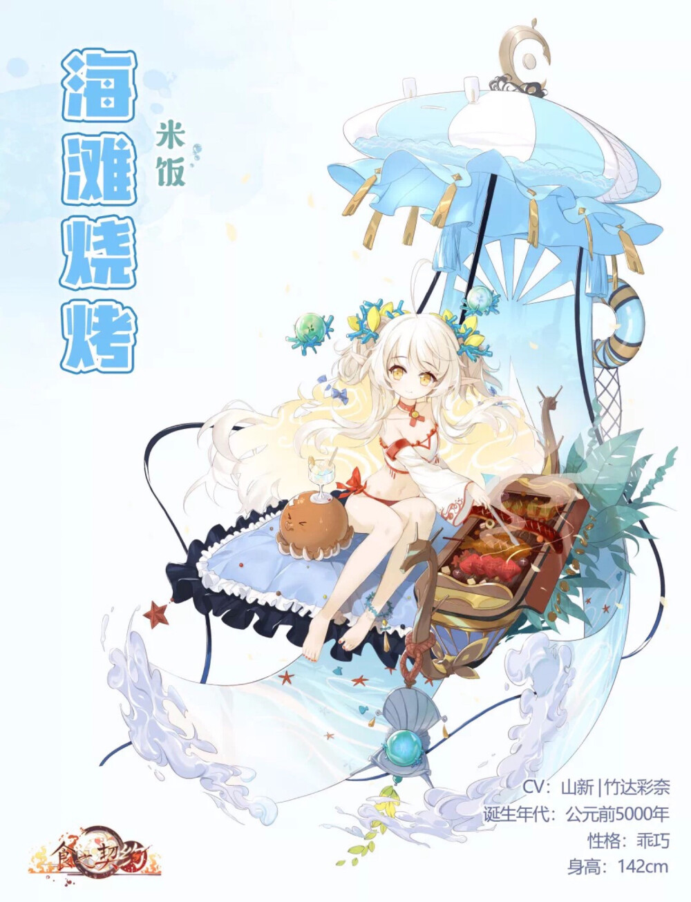 米饭外观 泳装 海滩烧烤