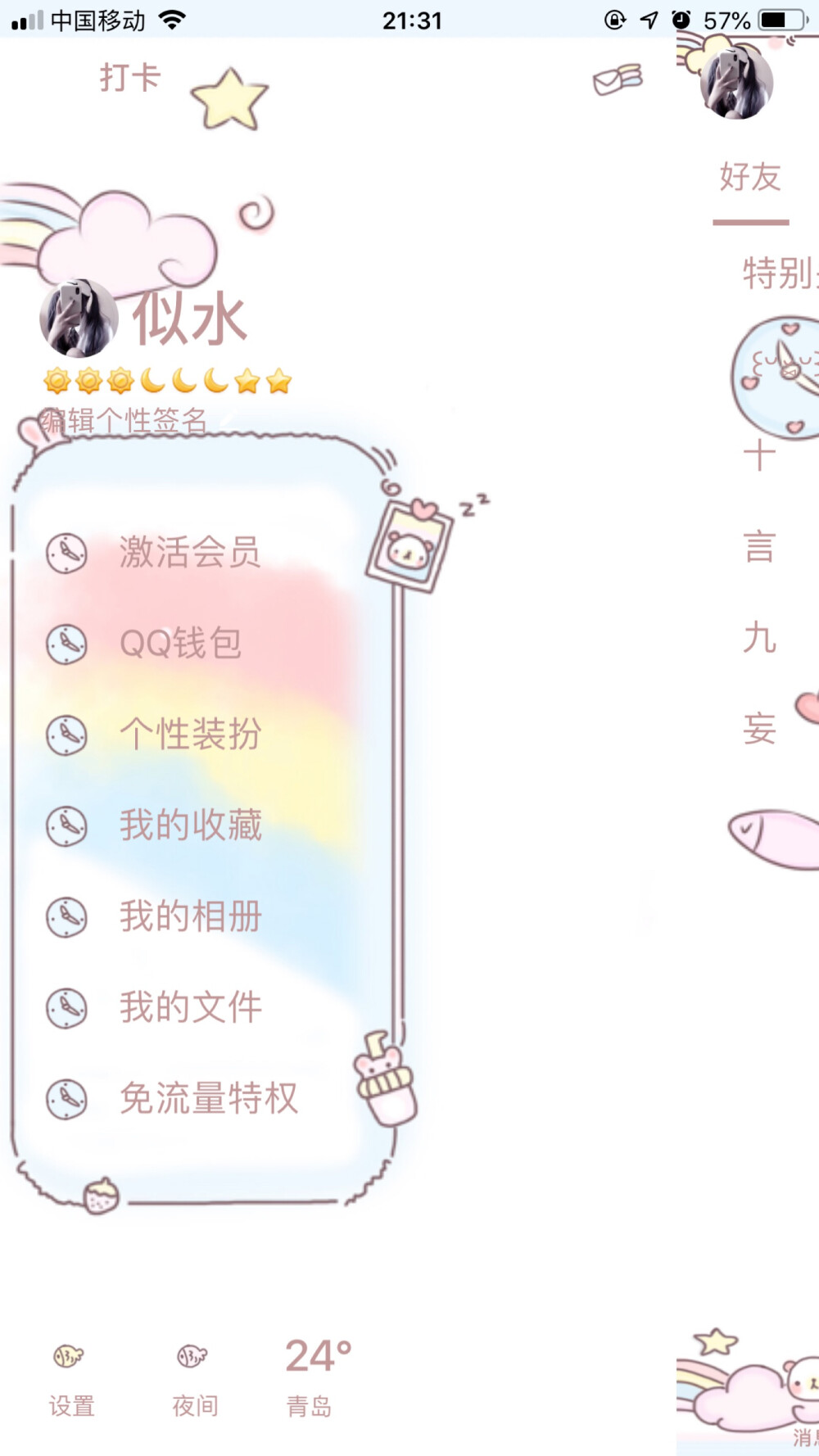 qq美化主题 iOS