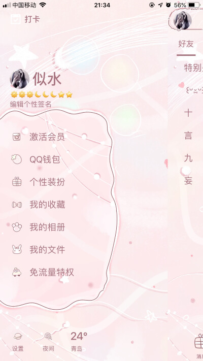 QQ美化主题 iOS