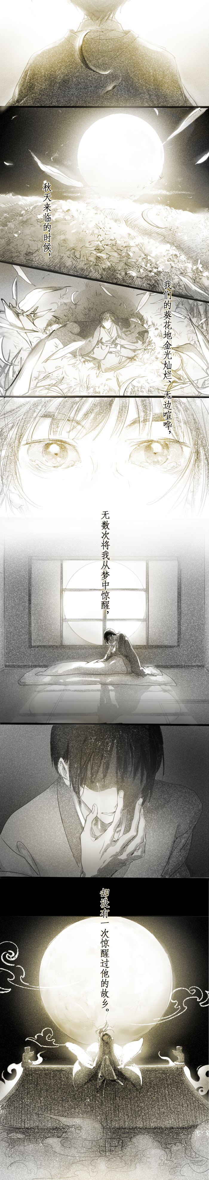 #极东#遥远的海之彼岸# ~4
画师：AtomA（id=7867431）
pixiv id=75048354
『作者原话』
p5弃稿。
菊⇒耀
凭感觉看看就好的意识流条漫。
配文来自李娟的《遥远的向日葵地》，读起来像诗一样美，有种去到大海或者草原才会有的残酷的悲伤。
*文字为了配合图像做了略微的改动。