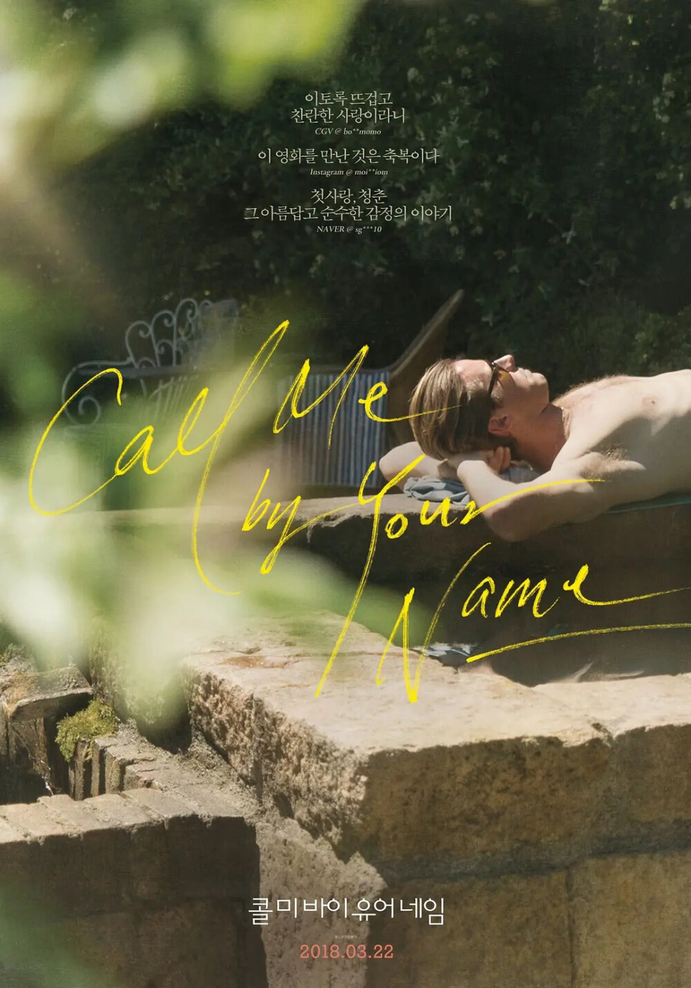 Call me by your name
海报