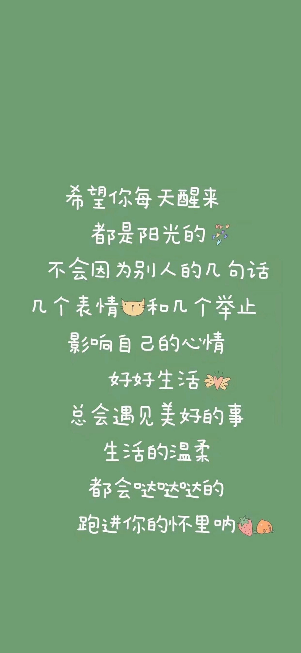 励志又温暖的壁纸