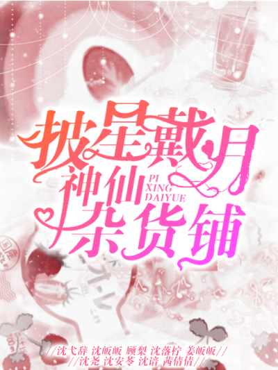 底图来自Q群.
禁仿禁盗.
话本顾梨.
动动小手关注.