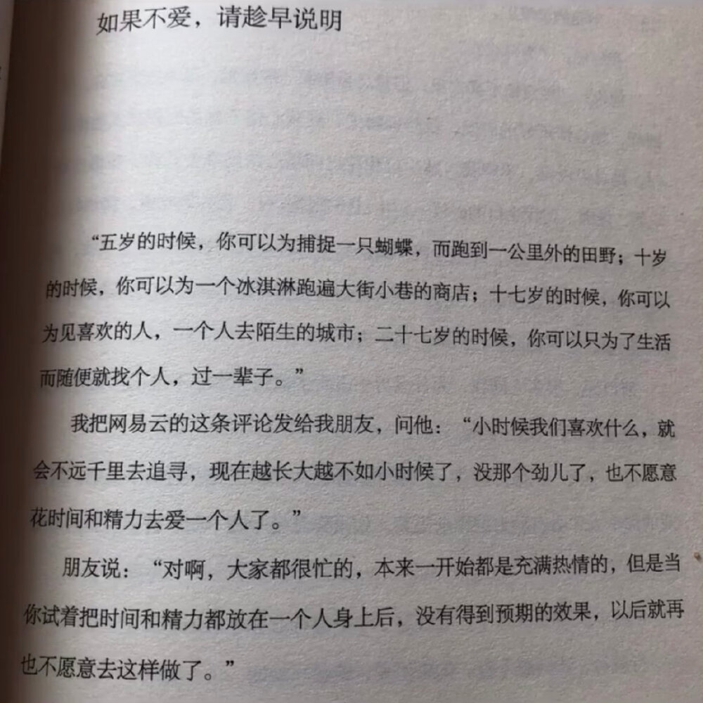 如果不爱，请尽早说明