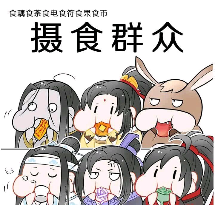 魔道祖师，