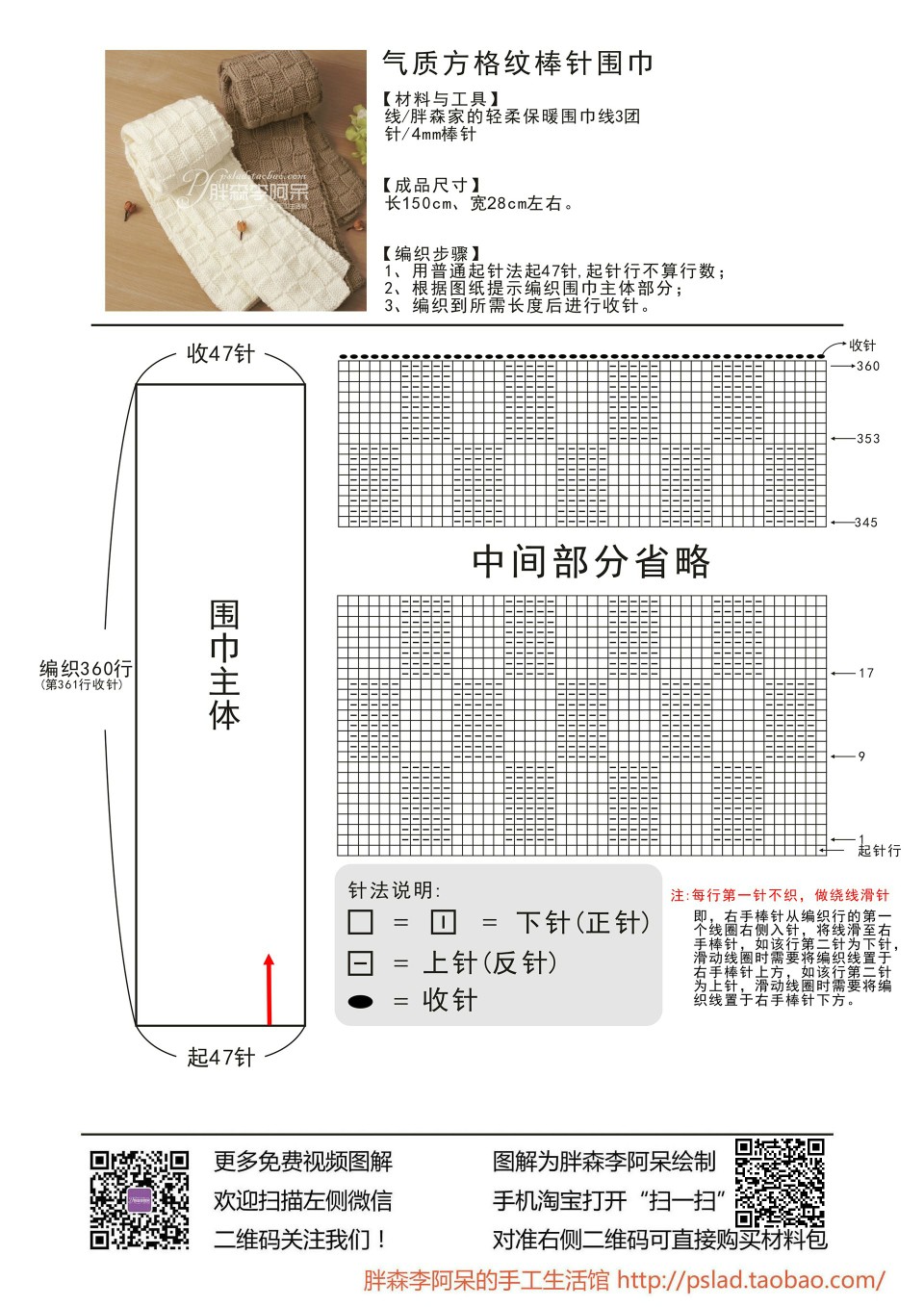 气质方格纹棒针围巾1/1