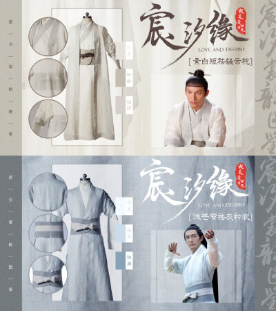 《宸汐缘》九宸服饰