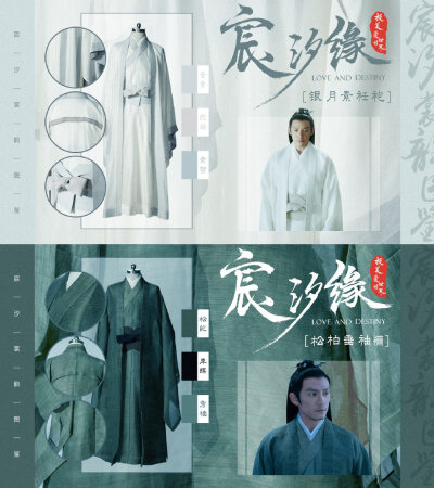 《宸汐缘》九宸服饰