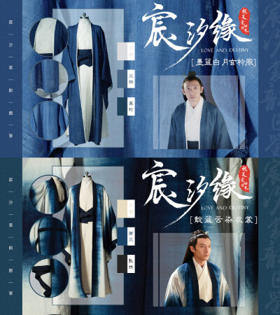 《宸汐缘》九宸服饰