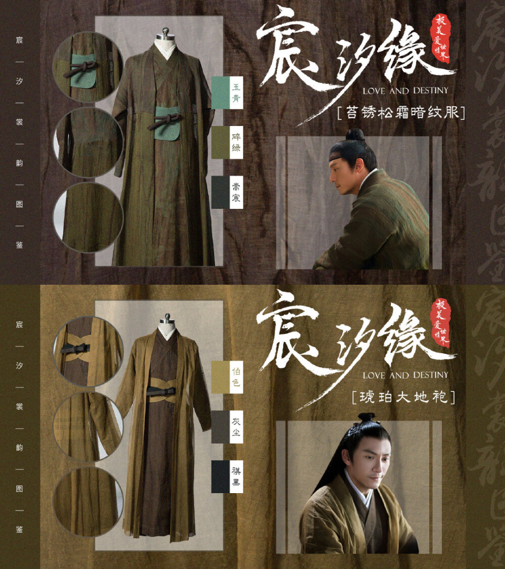 《宸汐缘》九宸服饰