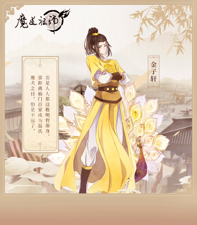 魔道祖师