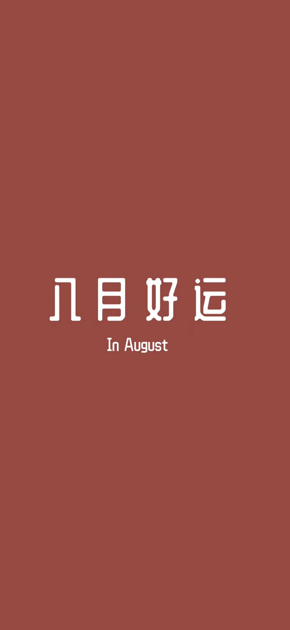 带字壁纸