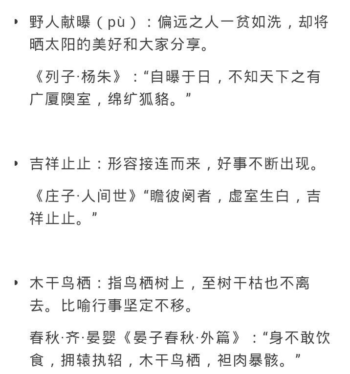 自截，二传注明出处。我自己加了典故来源。