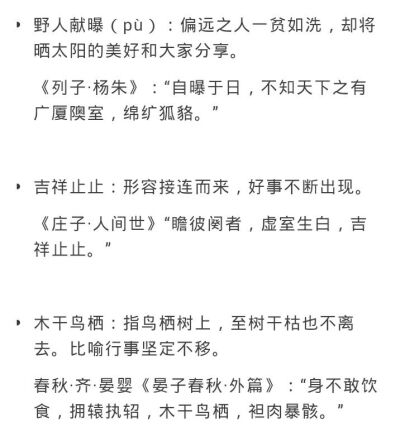 自截，二传注明出处。我自己加了典故来源。